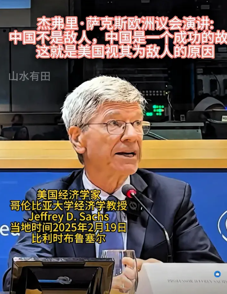 欧洲议会这两天炸锅了！哥伦比亚大学大牛萨克斯当着全体议员面甩出王炸：