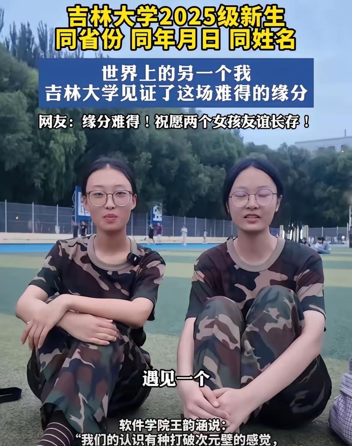 不是双胞胎胜似双胞胎!吉林大学两名新生凭借其超高的相似度惊呆一众网友。图中的