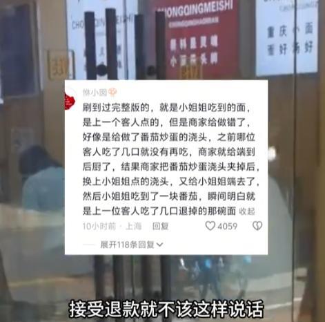 “缺德到家了！”上海，一女子到饭馆点了一碗豌杂面，吃到一半发现里面有西红柿！她瞬