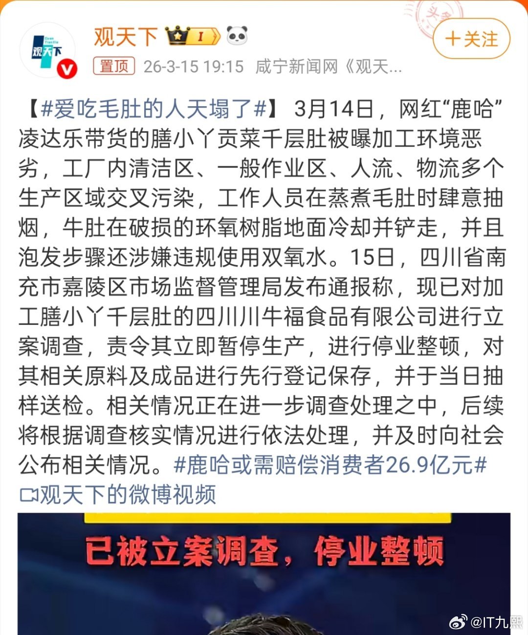 爱吃毛肚的人天塌了好恶心，这毛肚加工环境和当年的“老痰酸菜”有一拼。工作人员在蒸