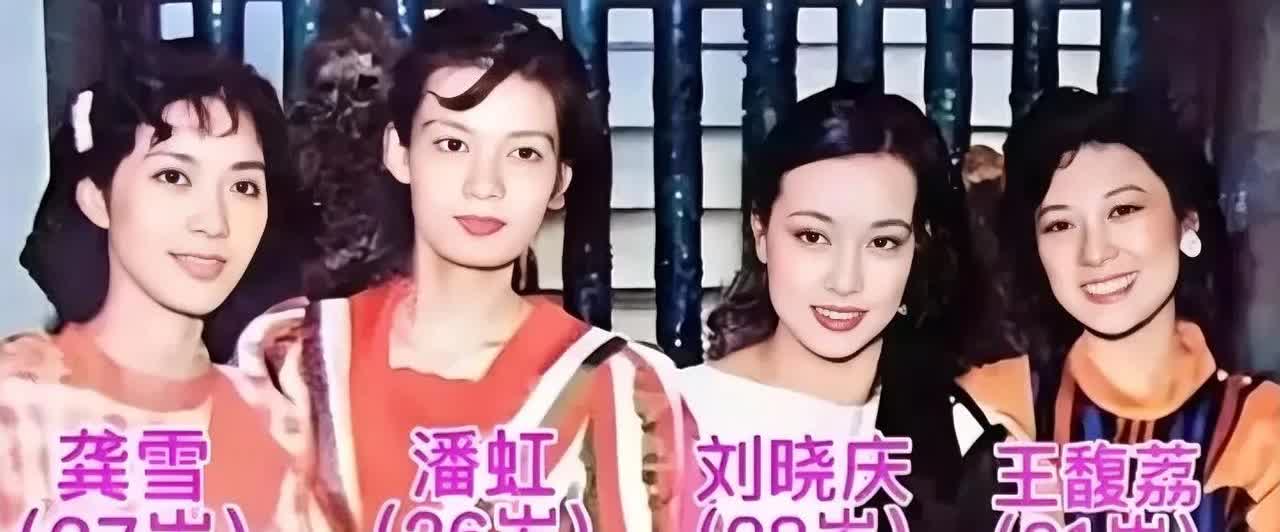 仔细看，80年代四大名旦的一张珍贵合影。一个比一个漂亮！一个比一个迷人！感觉那时