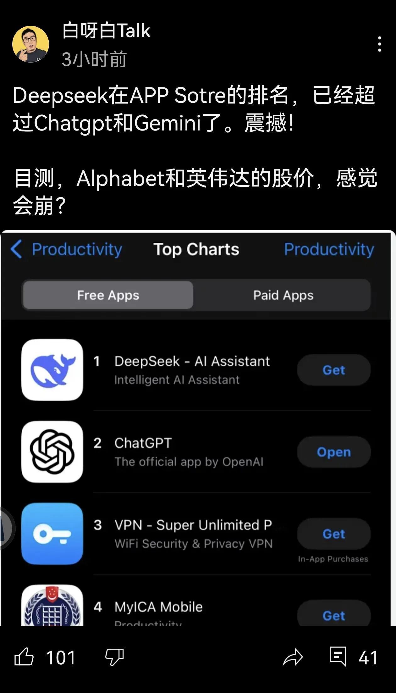 Deepseek在APPStore的排名，已经超过Chatgpt和Gemini