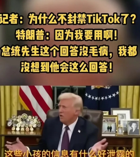 TikTok终于在美国挺了过来。有趣的是，当初最先提出要封禁TikTok的，正是
