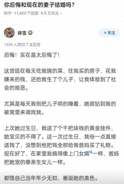 你后悔和现在的妻子结婚吗？​​​