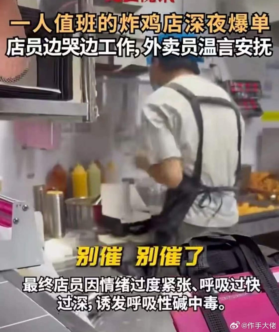 忙到晕倒炸鸡店员工已结算工资离职门店标准配置2人值班，当天一名员工请假，仅剩新手