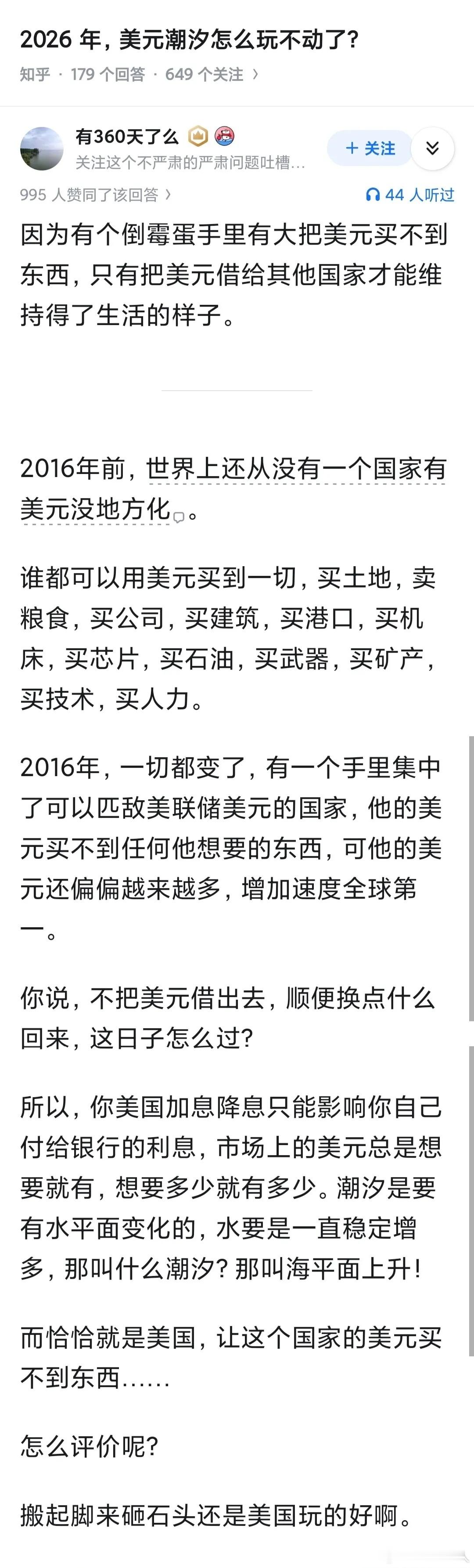 2026年，美国人的美元潮汐怎么玩不动了？因为有个国家有大量美元却买不到他们要