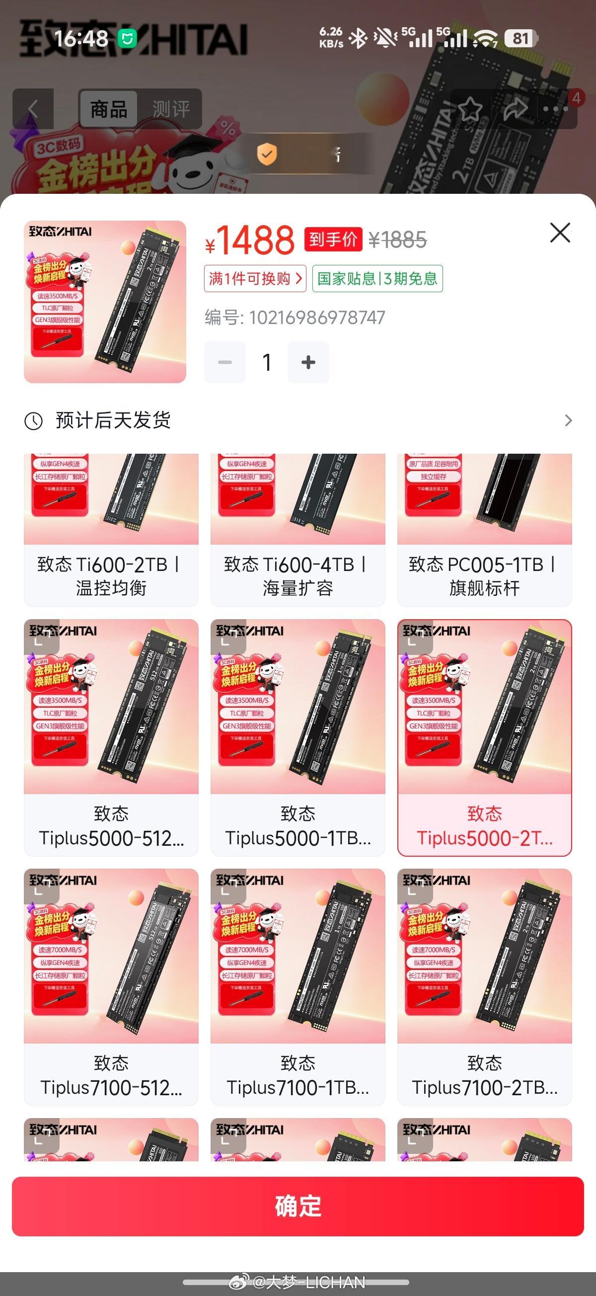 1TB固态硬盘涨至950元今年硬盘涨价有多夸张我就不多说了…给大家看下我之前买的
