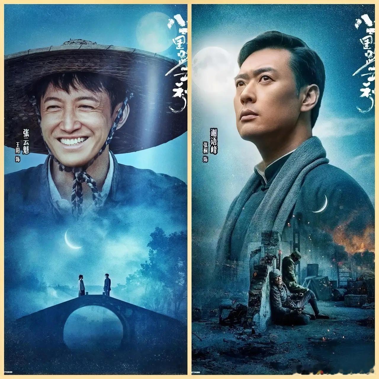 电视剧《八千里路云和月》，我发现两个特别有意思的点。第一个，就是王阳又演这种国军