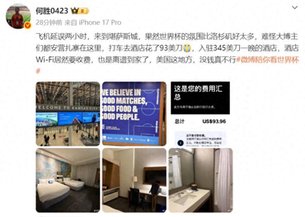 跑去看美加墨世界杯的人，已经被刺到了！前几年火起来的“退钱哥”，不远万里，飞
