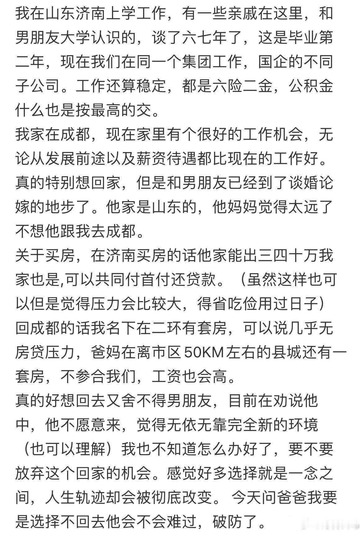 关于远嫁还是回家…被爸爸的话整破防了