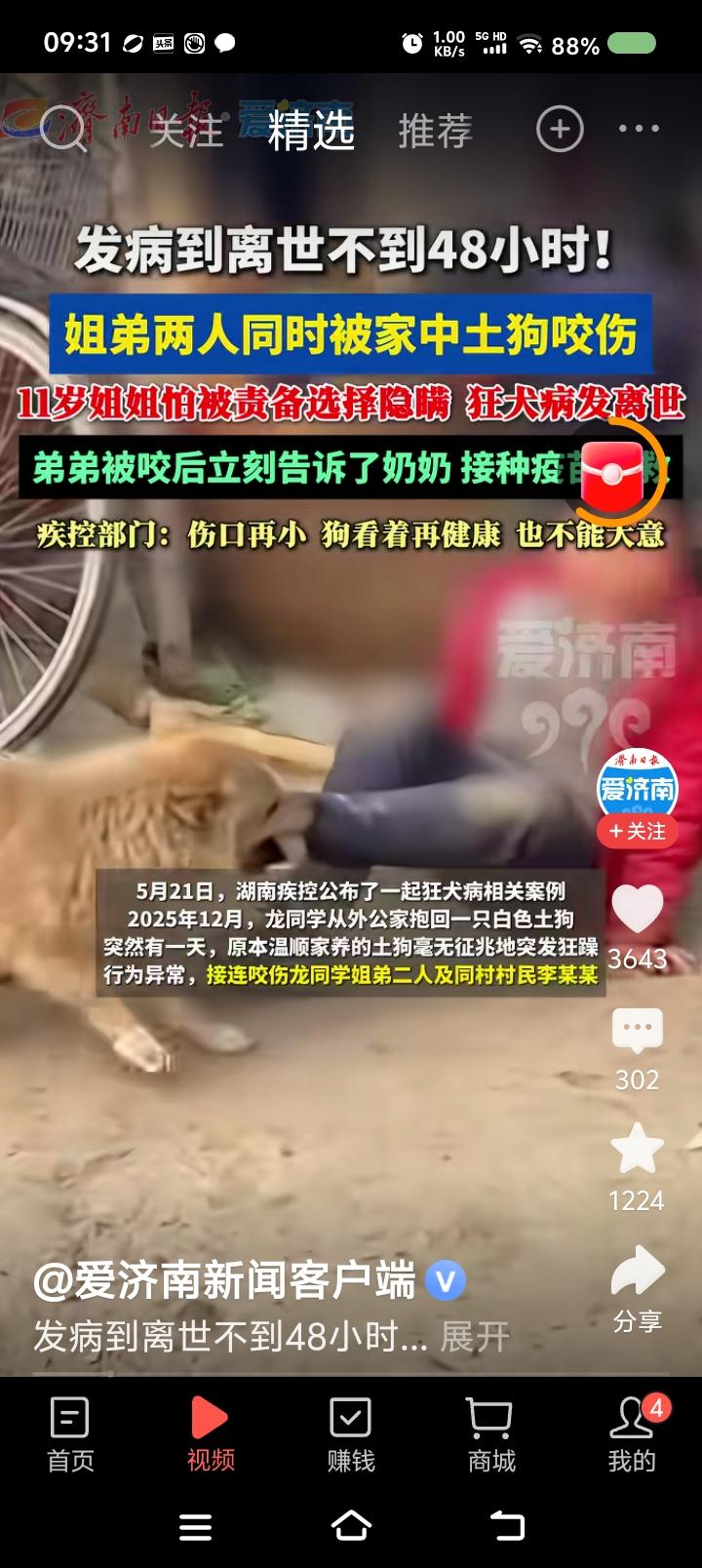 什么是“狂犬病”——据报道，2025年底，一女孩从亲戚家抱回一条狗。有一天，狗