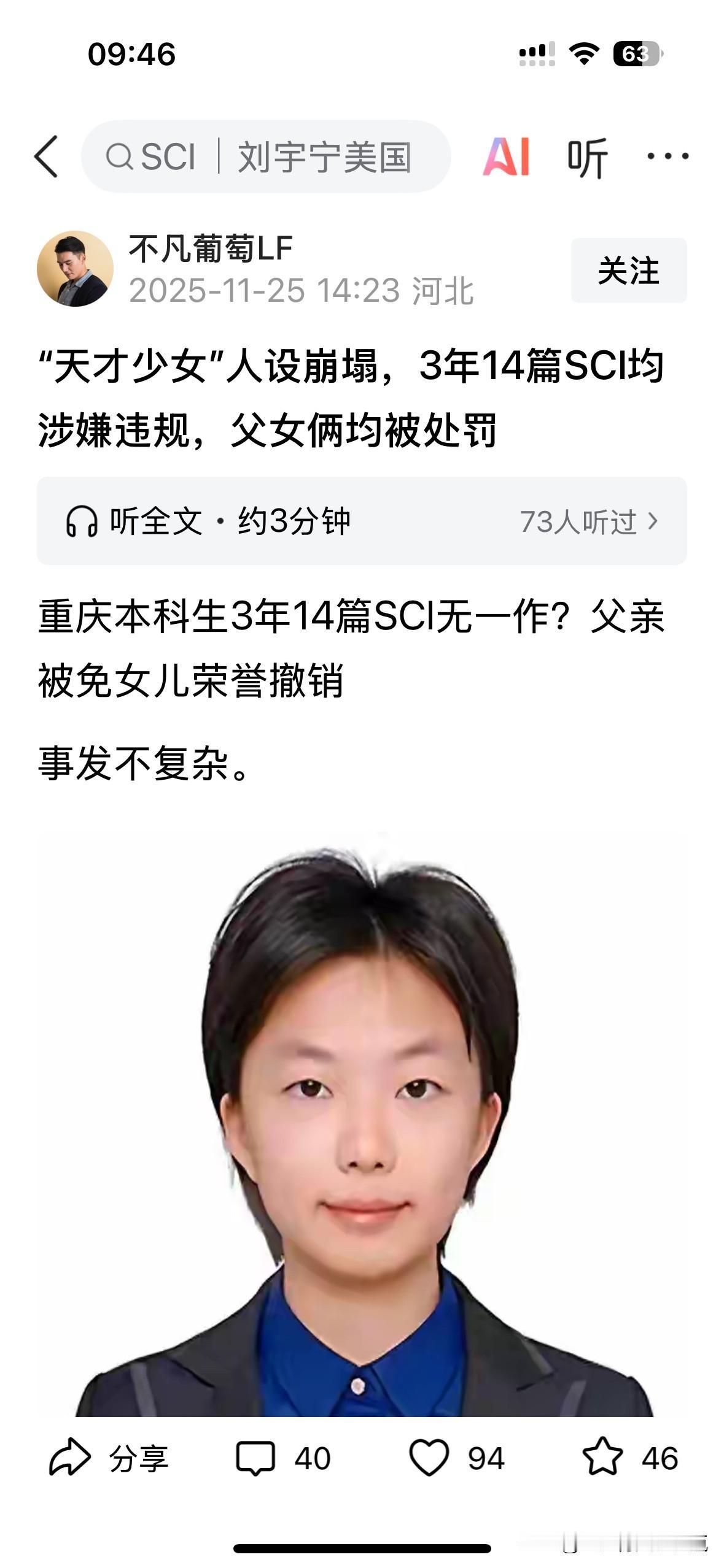 又一个“天才少女”大一期末成绩还倒数，大二后就被高校的院长父亲用特权托举着3年1