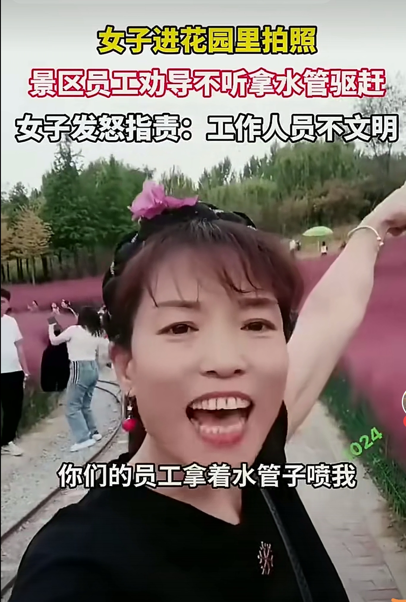 踩踏花园，被驱赶不走，结果被拿水管子喷，还自己网暴自己，这个女的太惨了。