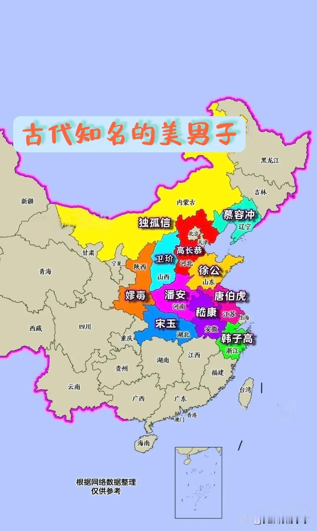 古代知名的美男子古代著名的美男子都是哪个省的？东北辽宁～慕容冲