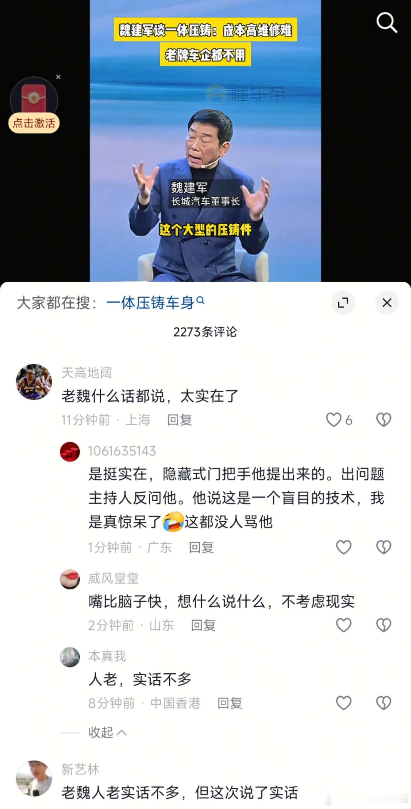 长城魏建军谈一体压铸：成本高、维修难、老牌车企都不用！首先，大众、雷克萨斯、沃尔