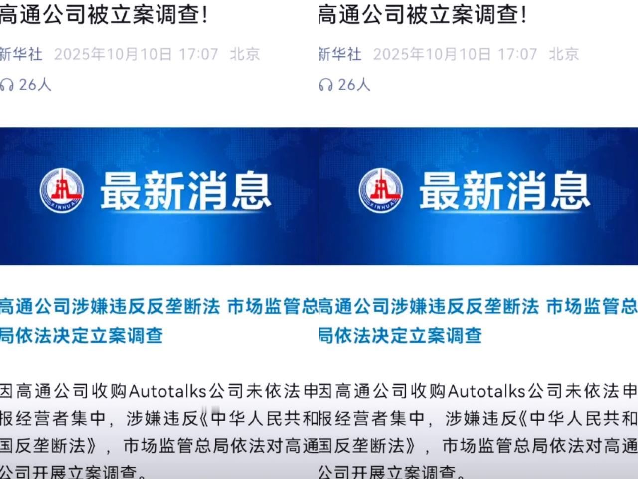 高通被立案调查这事儿，哪是简单的反垄断，分明是给抱美国产业链大腿的中国企业
