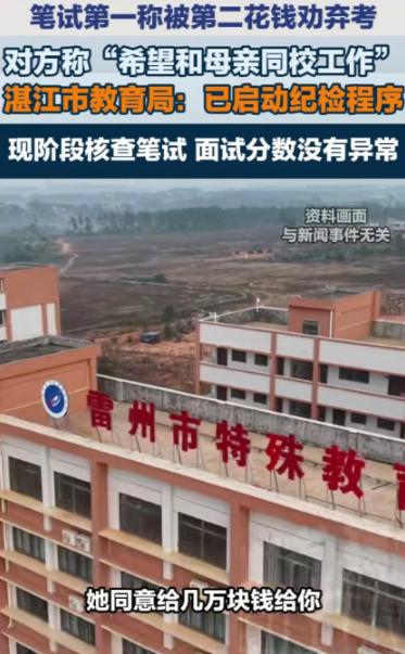 雷州特校校长现在估计气得直拍大腿，恨不能把第二名考生她妈直接给辞了！ 带队伍