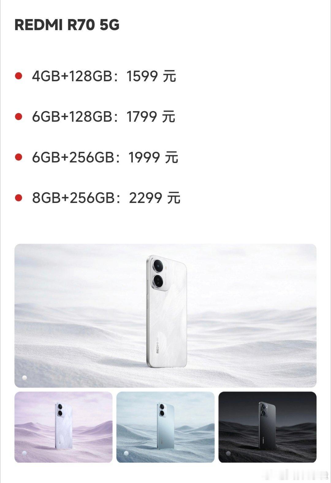 红米R70价格好像也公布了，大家觉得如何？