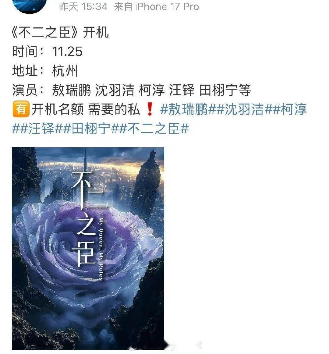 不二之臣即将开机，瓜主爆料的演员阵容里真的有田栩宁！之前网传田栩宁在不二之臣里会