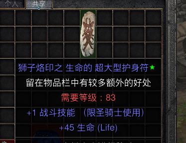 暗黑二重制版国服战网拍卖极品之圣骑士战斗技能板子满变圣骑士战斗技能板子。圣骑
