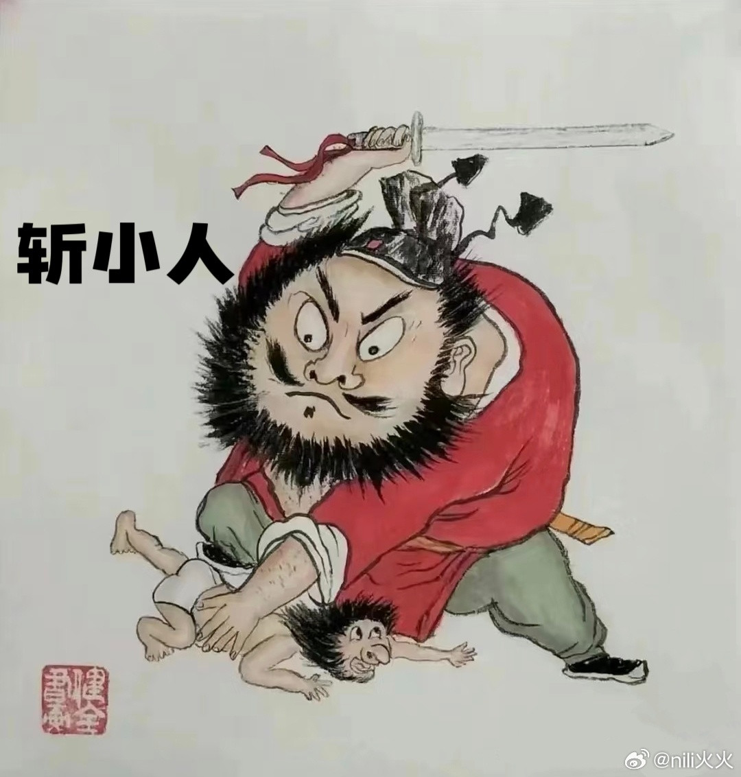 今天惊蛰打小人，我打打打踩踩踩，所有霉运反噬给小人仇人！🙏🏻