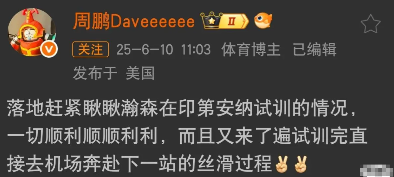 杨瀚森接下来试训球队的推测小杨从六月三号开始为期11天的试训，也就是六月十四