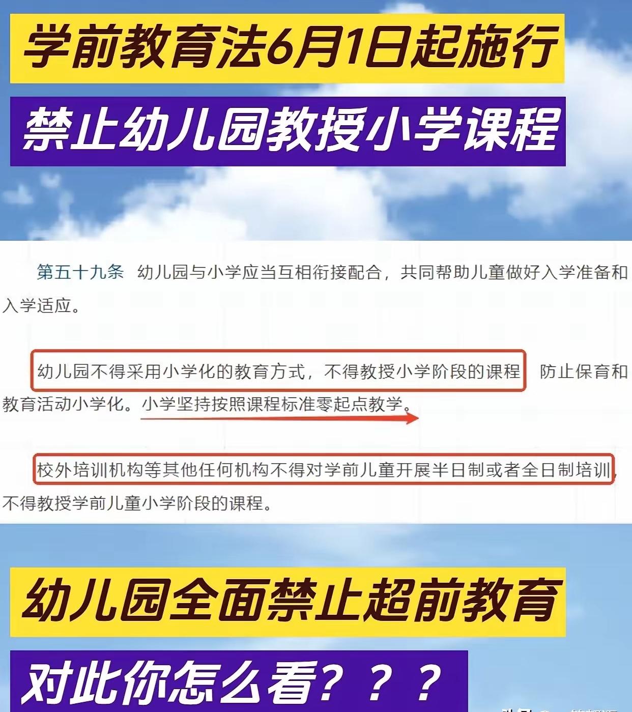 教育部这波“20条禁令”太狠了！直接对幼儿园动手，明令不准搞拼音、算术、英语这些