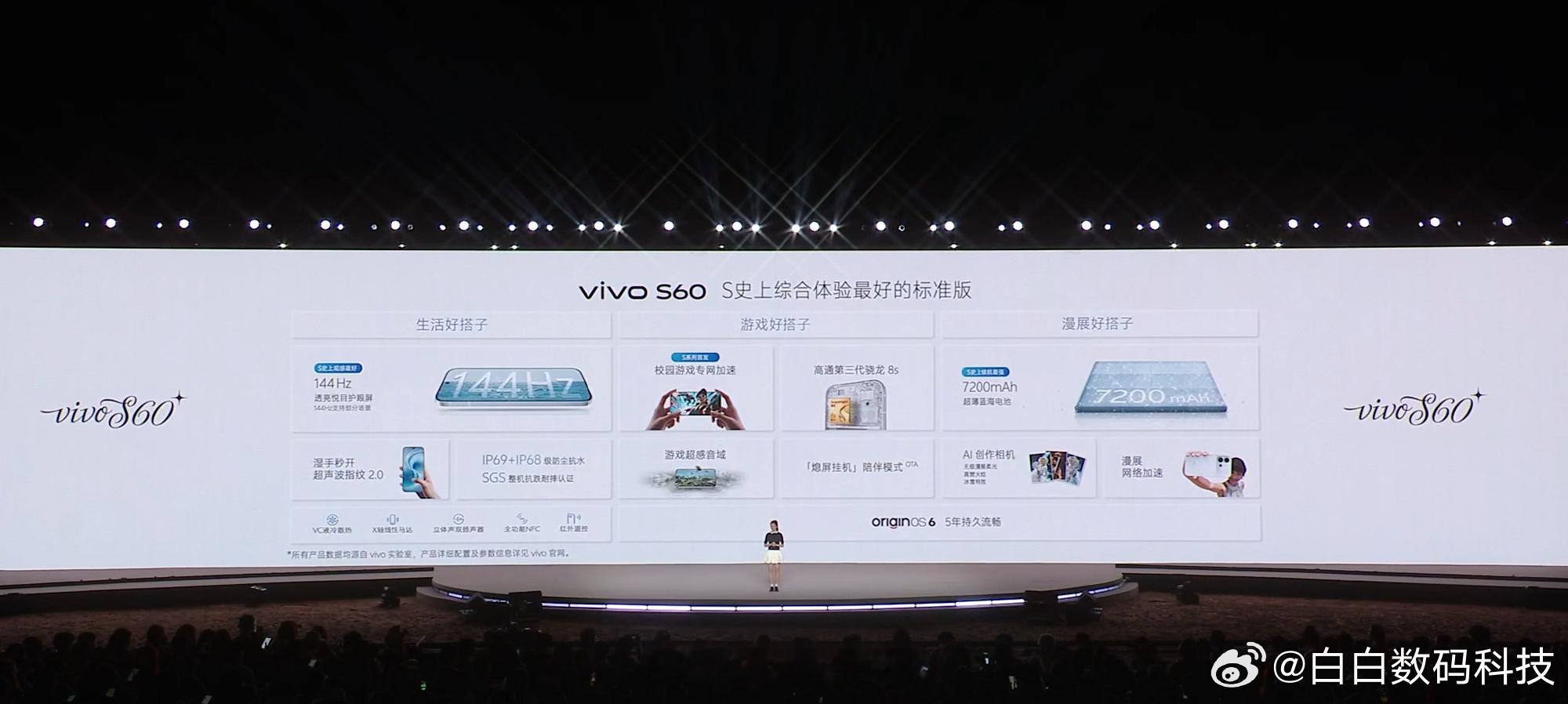 过度防晒vivoS60搭载骁龙8sGen3，S60元气版是天玑75