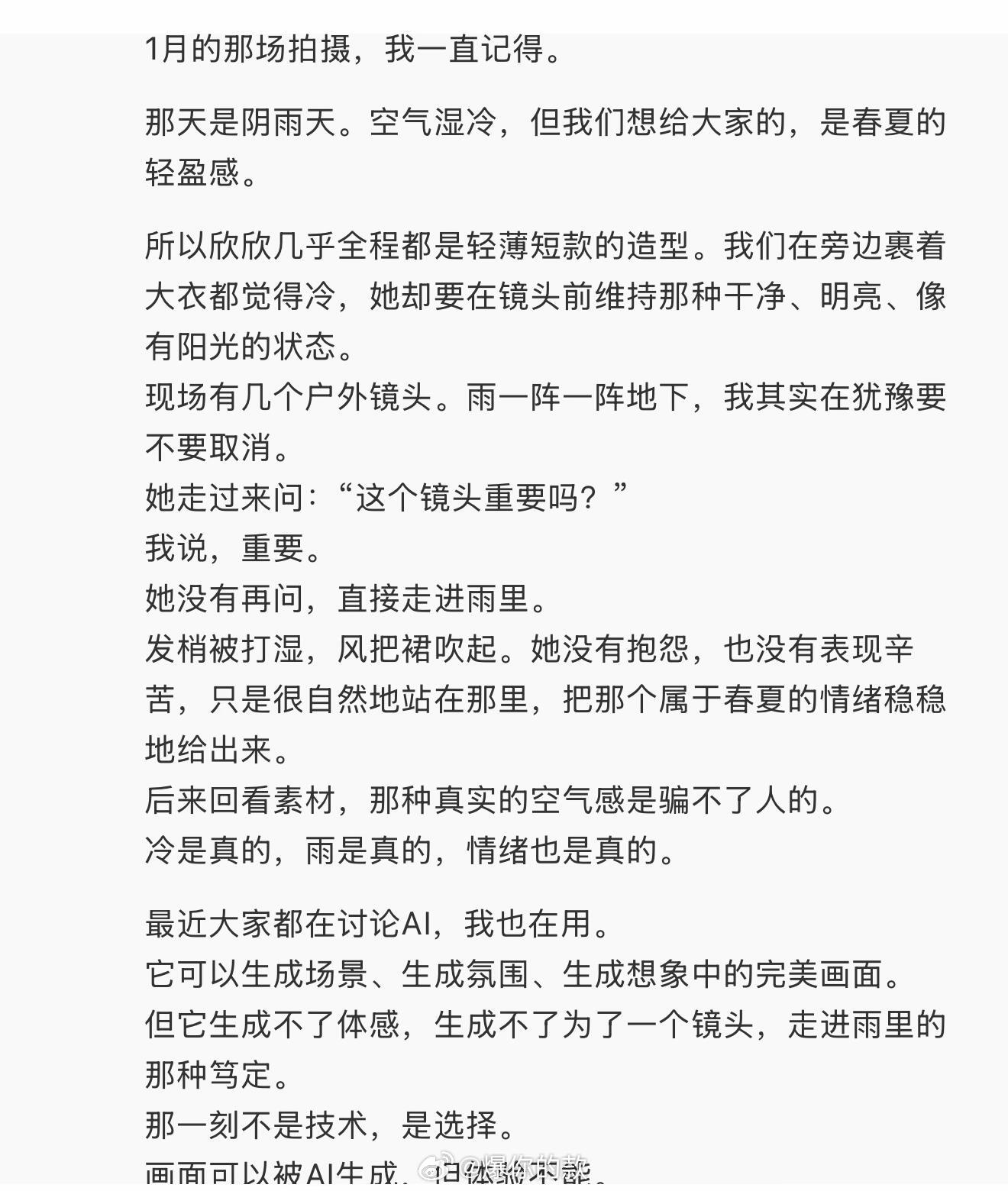 又有业界工作人员给虞书欣写小作文了