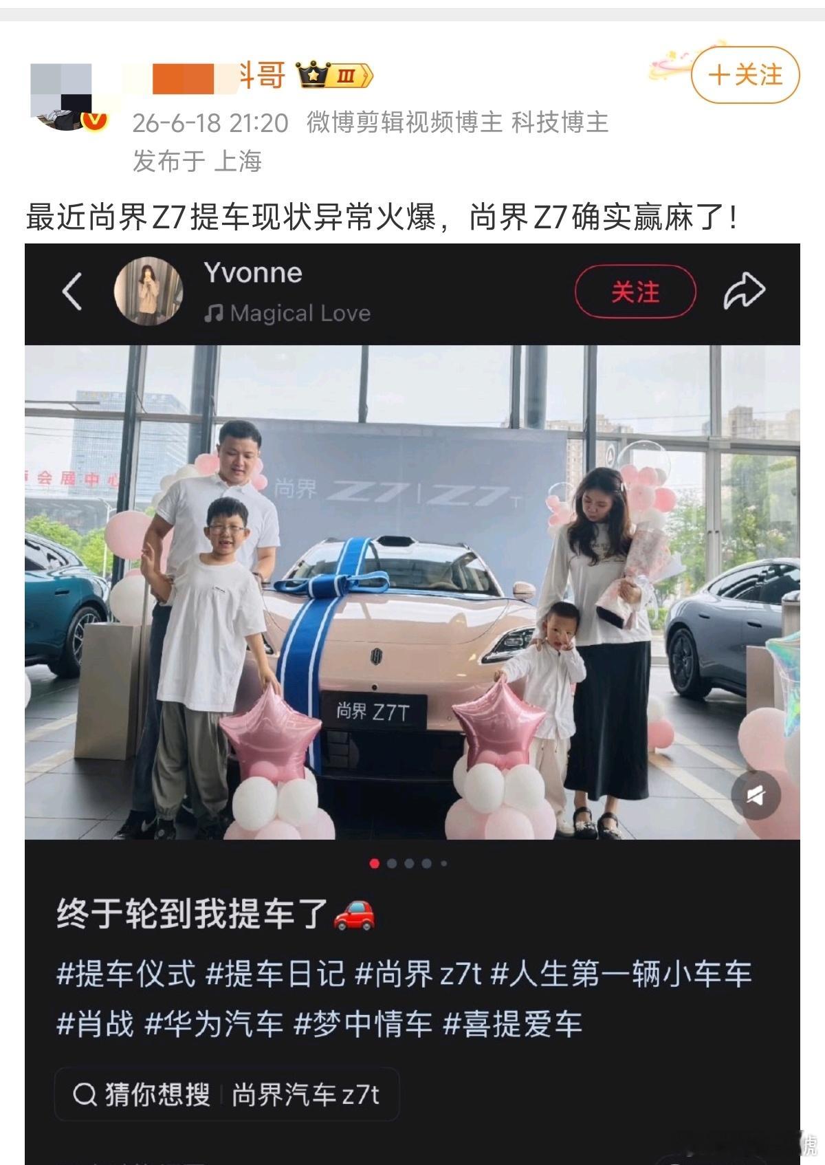 按这个博主的描述，尚界Z7在6月份的销量怎么也得2万+吧，一举超过特斯拉Mode