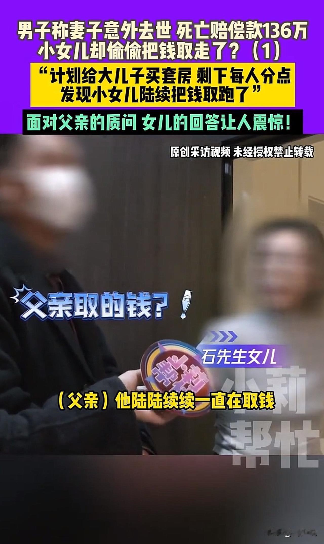 这事儿看得人血压直飙!河南石先生靠妻子车祸离世的136万赔偿款