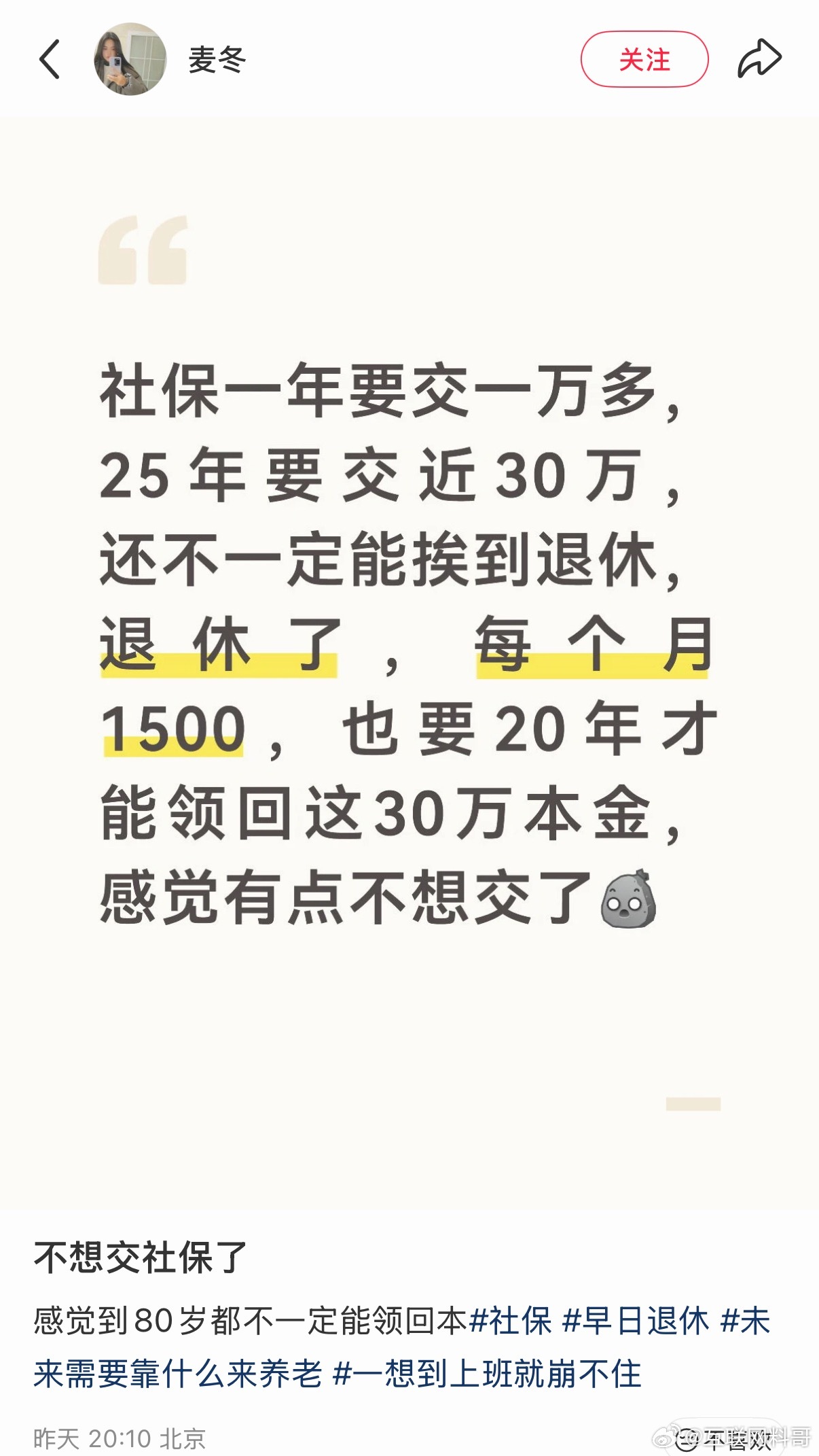 这应该就是很多人不愿意缴纳社保的主要原因吧？说出来大家的心声了。