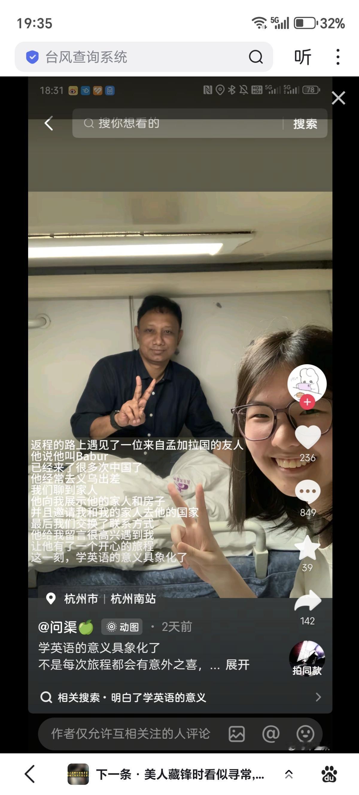 遇到一个孟加拉老头都凑上去搭讪