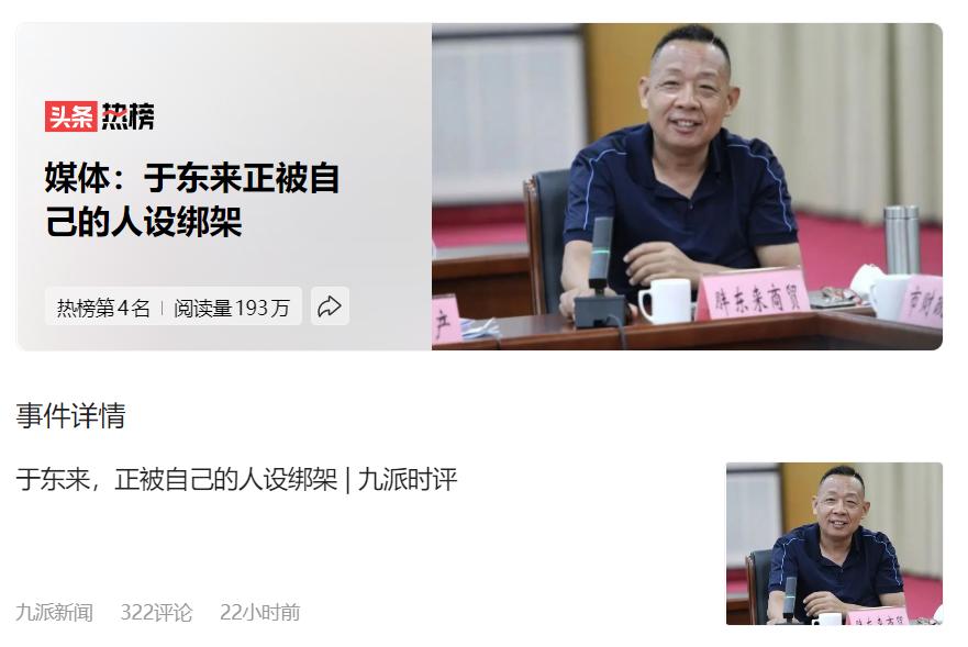 要翻车？于东来正被自己的人设绑架！胖东来还是业绩太好了，太赚钱了，好到于东来