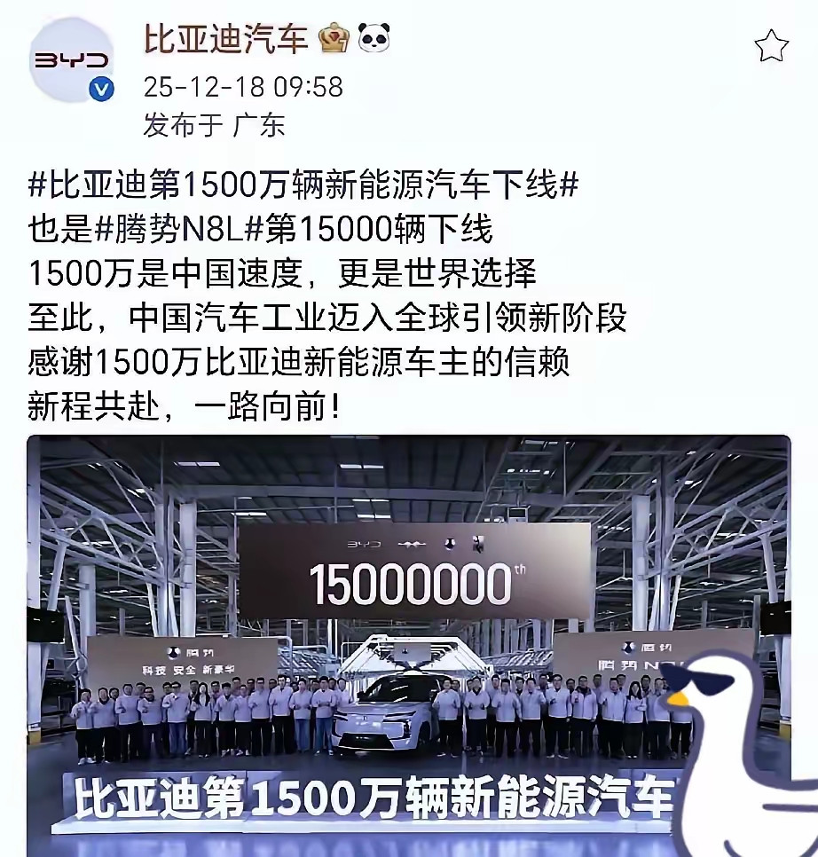 比亚迪1500万新能源下线