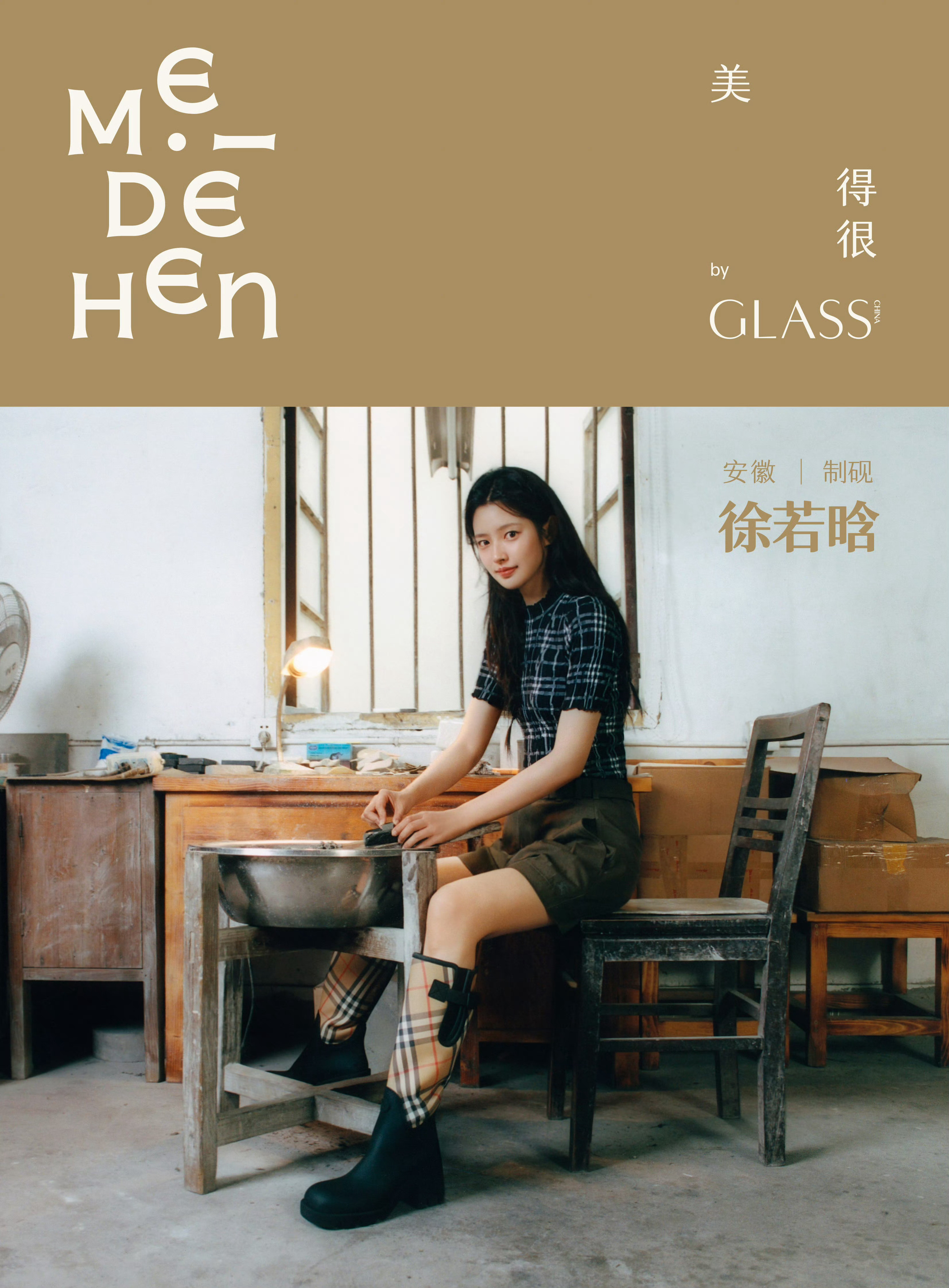 徐若晗✖️GLASS文房四宝中式情书特辑​​​