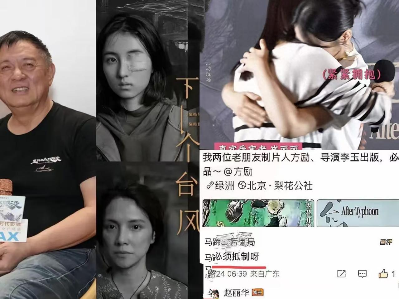 方励拍的电影《下一个台风》,为了给电影宣传,朋友赵丽华在自己的微博上发了好几条信