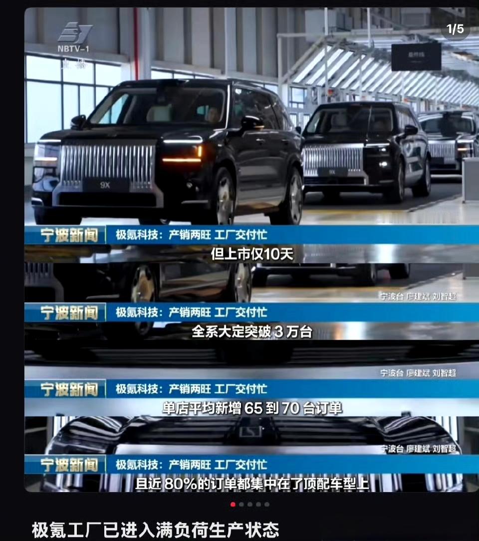 这算是官方爆料吗？极氪9X上市10天，大定突破3万，而且80%是顶配车型，顶配