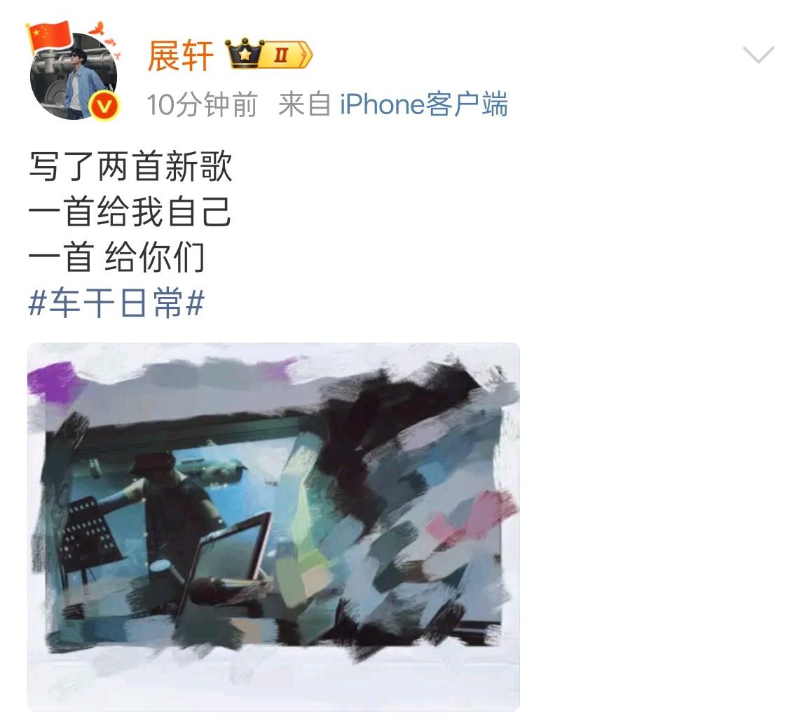 展轩闷声干大事​​​