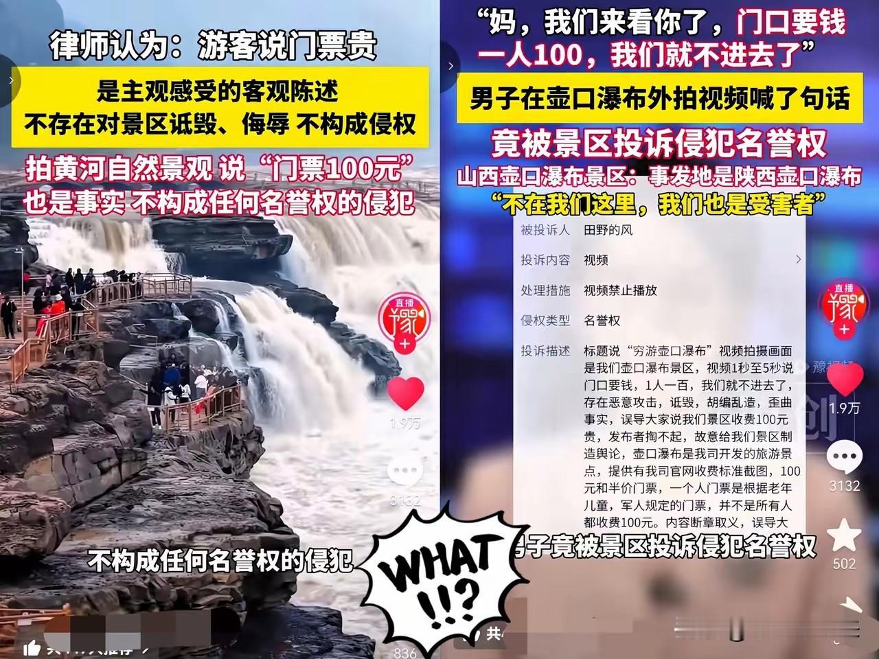 近日，一段十几秒的短视频，在网上越传越热。视频里，一名男子站在壶口瀑布的景区外围