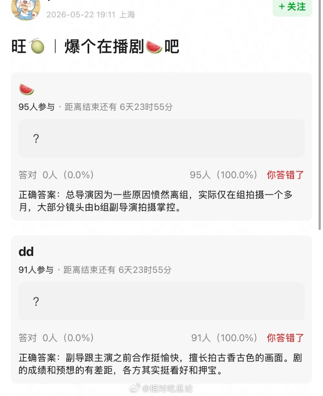爆个在播剧🍉总导演因为一些原因愤然离组，实际仅在组拍摄一个多月，大部分镜头由b