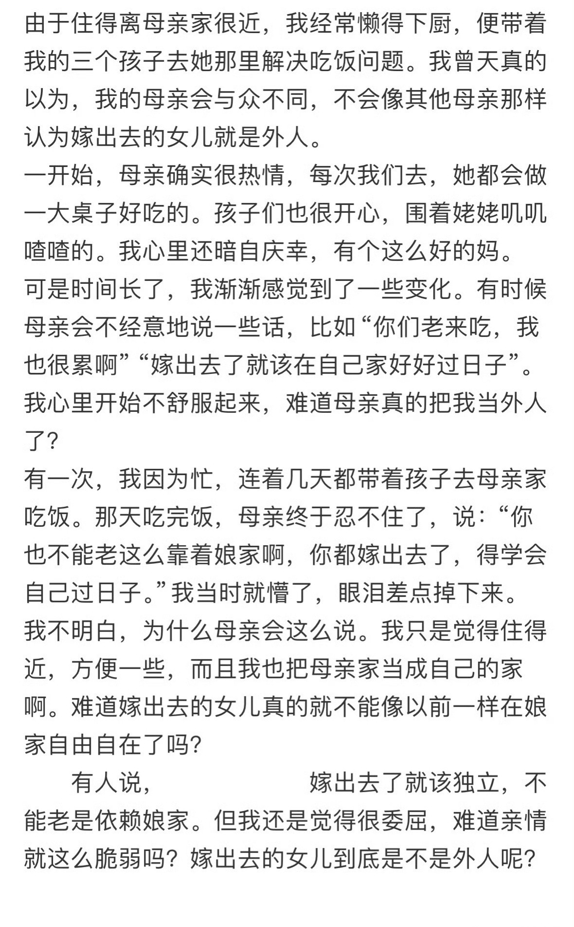 妈妈这是把我当外人吗​​​
