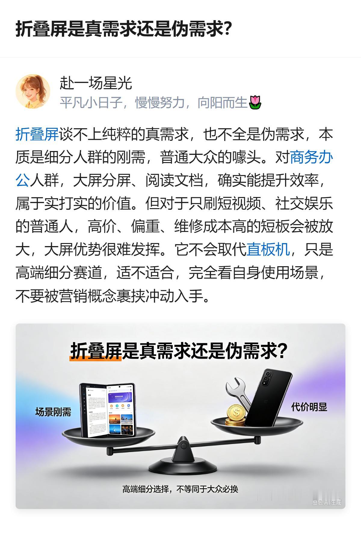 折叠屏不是非真即伪的需求，它是高端细分赛道：对需要大屏分屏、处理文档的人是刚需，