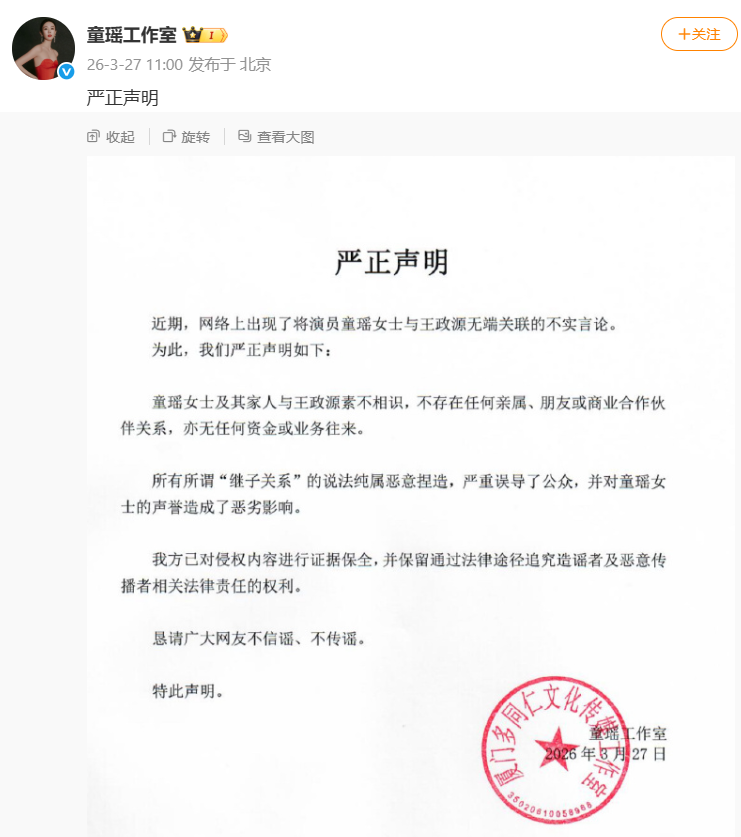 童瑶工作室回应继子传闻
