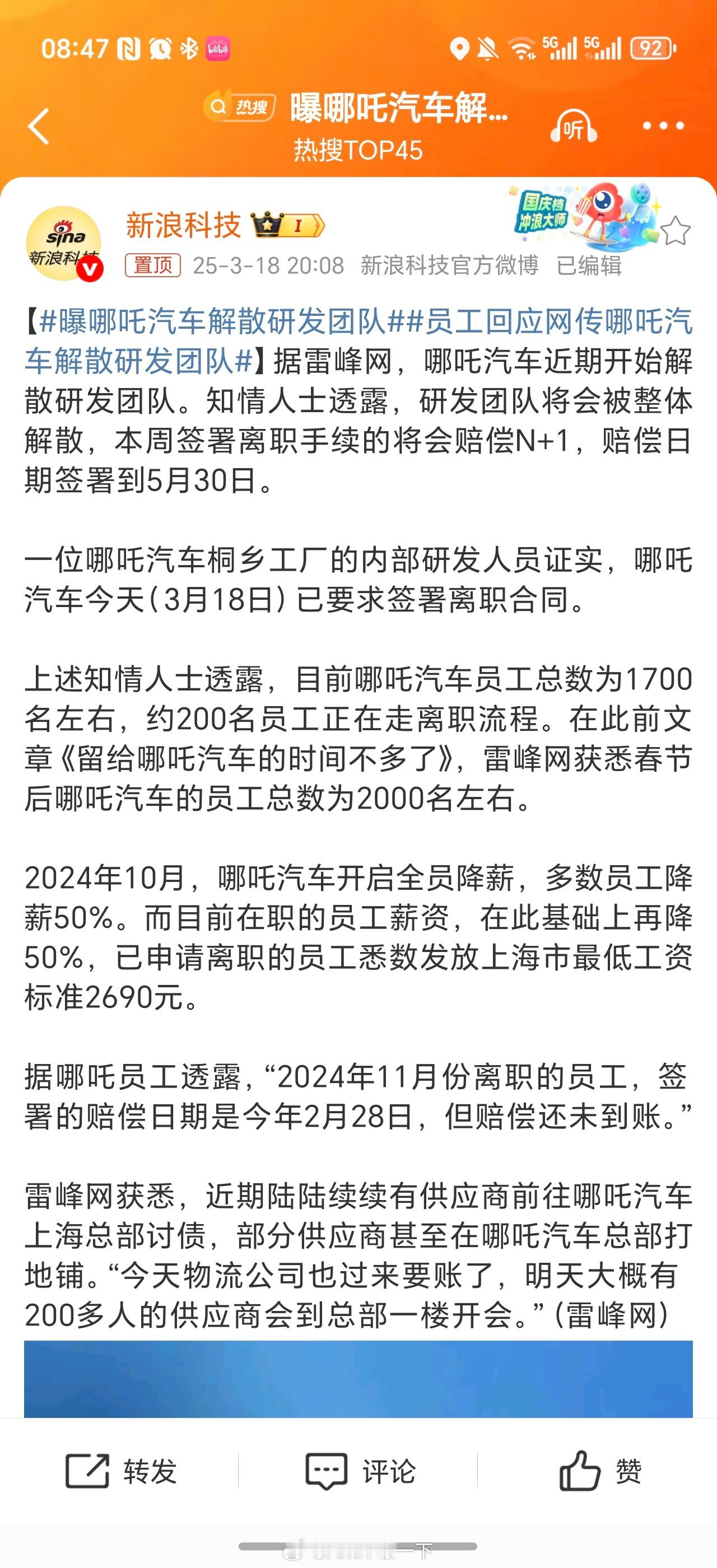 曝哪吒汽车解散研发团队到处都在传就有点不像是空穴来风了，哪吒还是挺可怜的，这时候