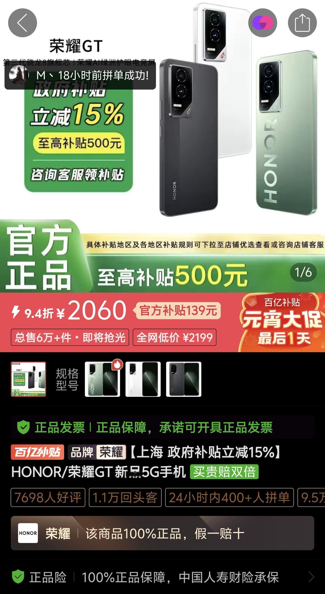 京东的国补，终究还是打不过拼多多的百亿补贴先是2060元，叠加15%的国补，