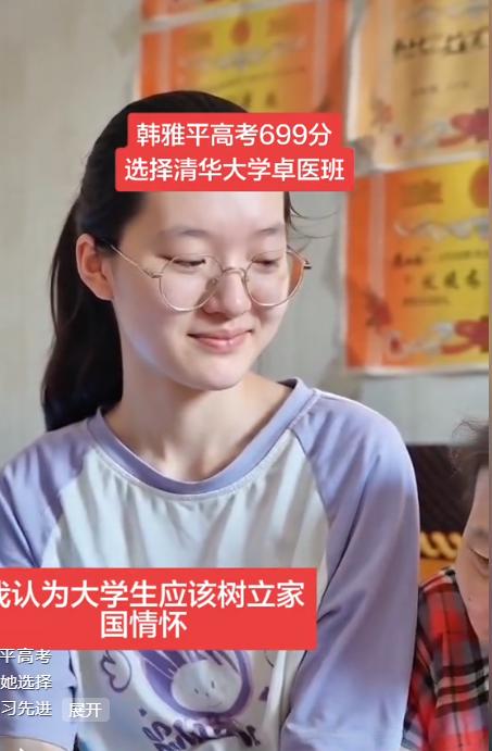 太出人意料！699分学霸韩雅平志愿正式敲定，评论区吵翻了天。分数足以任选清北王