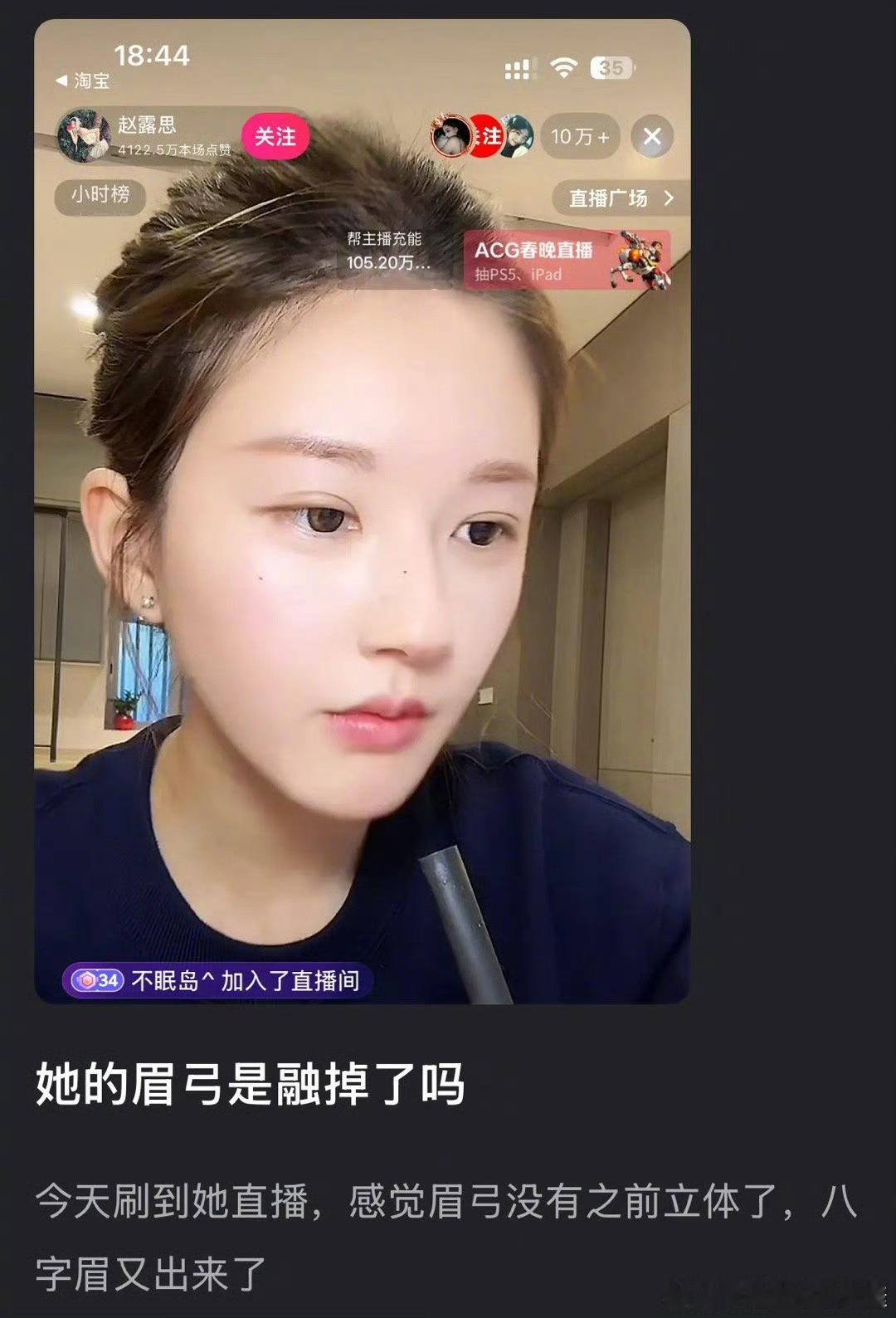 赵露思的眉毛和之前不一样了吗