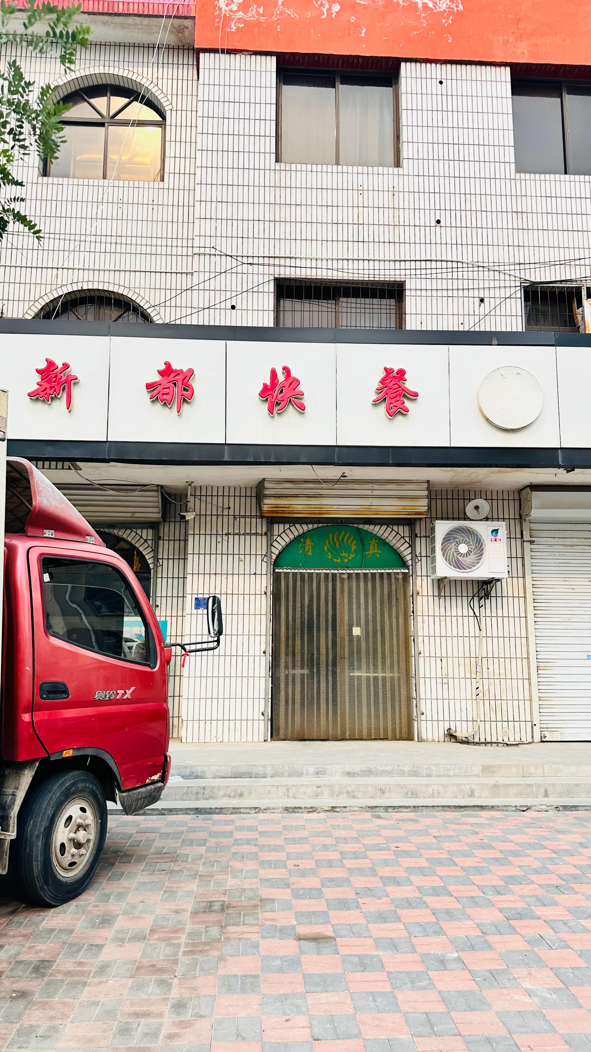 静海路边的一家小店，很安静的一条小路上。周围有几个单位，也有居民区。看样子做了有