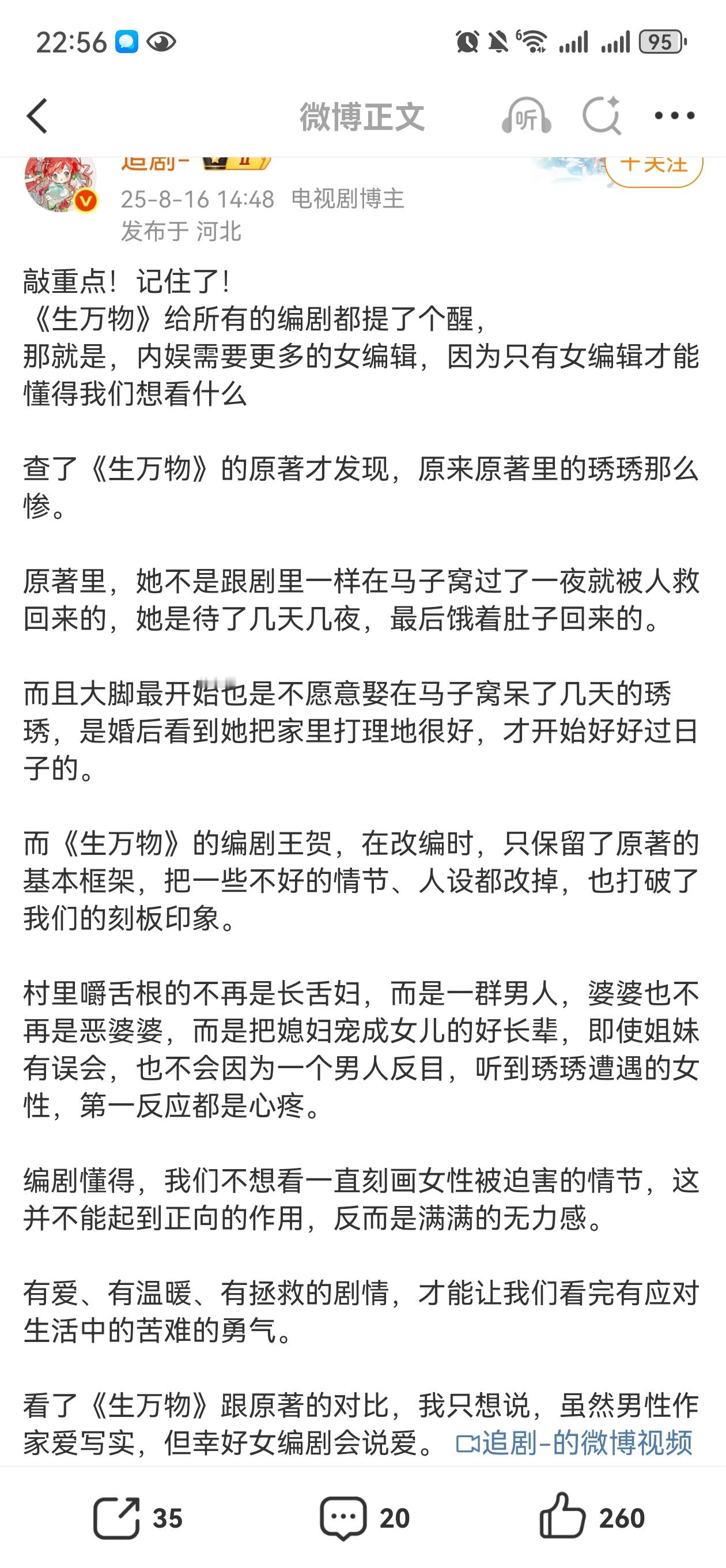 男作家笔下的男的，就是中国文化糟粕的体现女编剧倒是把男性形象刻画得无比美好，现实